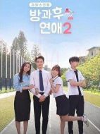 放學(xué)后戀愛第二季劇情介紹(1-5全集)