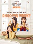 就一口第二季劇情介紹(1-10全集)