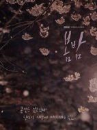 春夜劇情介紹(1-32全集)