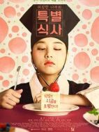 奇怪國家的特別食事劇情介紹(1-4全集)