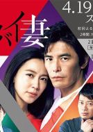 我的恐怖妻子劇情介紹(1-9全集)