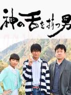 擁有神之舌的男子劇情介紹(1-10全集)