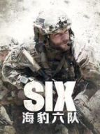海豹六隊劇情介紹(1-8全集)