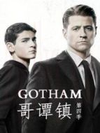 哥譚鎮(zhèn) 第四季