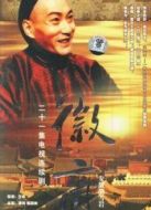 徽商劇情介紹(1-20全集)