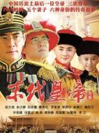 末代皇帝傳奇劇情介紹(1-59全集)