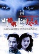 當婚姻走到盡頭劇情介紹(1-21全集)