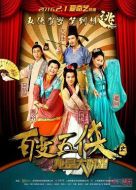 百變五俠之我是大明星