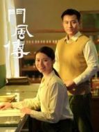 門風(fēng)傳第一部