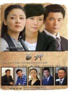 留神劇情介紹(1-30全集)