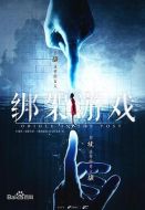 十日游戲劇情介紹(1-12全集)