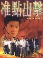 準(zhǔn)點(diǎn)出擊