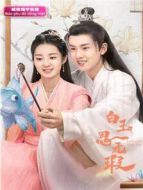 白玉思無(wú)瑕 越南語(yǔ)版