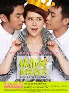抹布女也有春天劇情介紹(1-42全集)