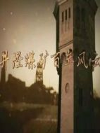 井陘煤礦百年風(fēng)云