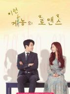 這種基因的羅曼史