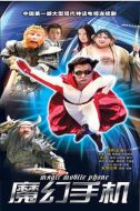 魔幻手機(jī)劇情介紹(1-42全集)