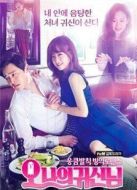 哦我的鬼神大人海報