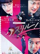 Thrill 紅之章 警視廳庶務(wù)科 瞳的破案筆記劇情介紹(1-4全集)