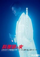 科搜研之女 第3季劇情介紹(1-8全集)