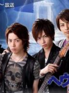 ヘヴンズ?ロック劇情介紹(1-9全集)