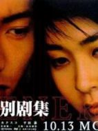 戀愛世紀SP海報