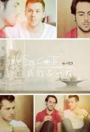 青春，我們不一樣劇情介紹(1-12全集)