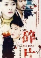 碎片劇情介紹(1-26全集)