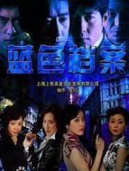 藍色檔案劇情介紹(1-33全集)