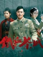 鐵血茶城劇情介紹(1-47全集)