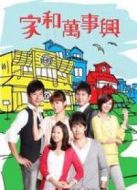 家和萬(wàn)事興之幸福的味道