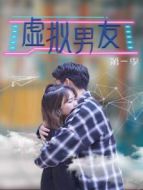 虛擬男友 第一季劇情介紹(1-30全集)