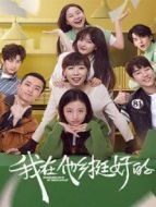 親愛的吾兄 下飯版