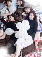 歡樂(lè)頌劇情介紹(1-42全集)