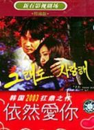 依然愛你劇情介紹(1-56全集)