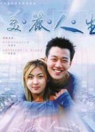 美麗人生（韓版）劇情介紹(1-30全集)