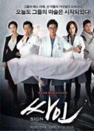 Sign劇情介紹(1-20全集)