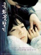 愛(ài)之香味海報(bào)