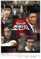 工薪族楚漢志海報(bào)