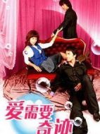 愛情需要奇跡劇情介紹(1-20全集)