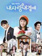 我的愛(ài)在我身邊劇情介紹(1-50全集)