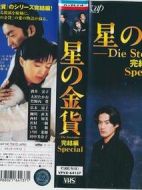 星之金幣完結(jié)篇