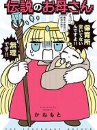 傳說(shuō)中的母親劇情介紹(1-8全集)