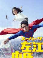 超級(jí)上班族左江內(nèi)