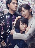 媽媽，不當(dāng)你的女兒可以嗎？劇情介紹(1-8全集)