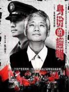 身份的證明劇情介紹(1-32全集)