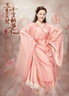 三生三世迪麗熱巴CUT