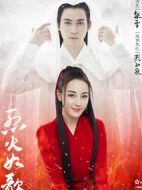 烈火如歌劇情介紹(1-52全集)