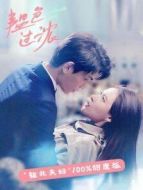 韞色過濃 韞北夫婦100%甜度版劇情介紹(1-12全集)