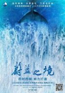 蔚藍(lán)之境劇情介紹(1-6全集)